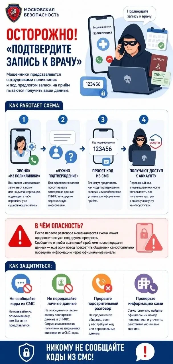 🚨 Московская безопасность сообщает: осторожно!
