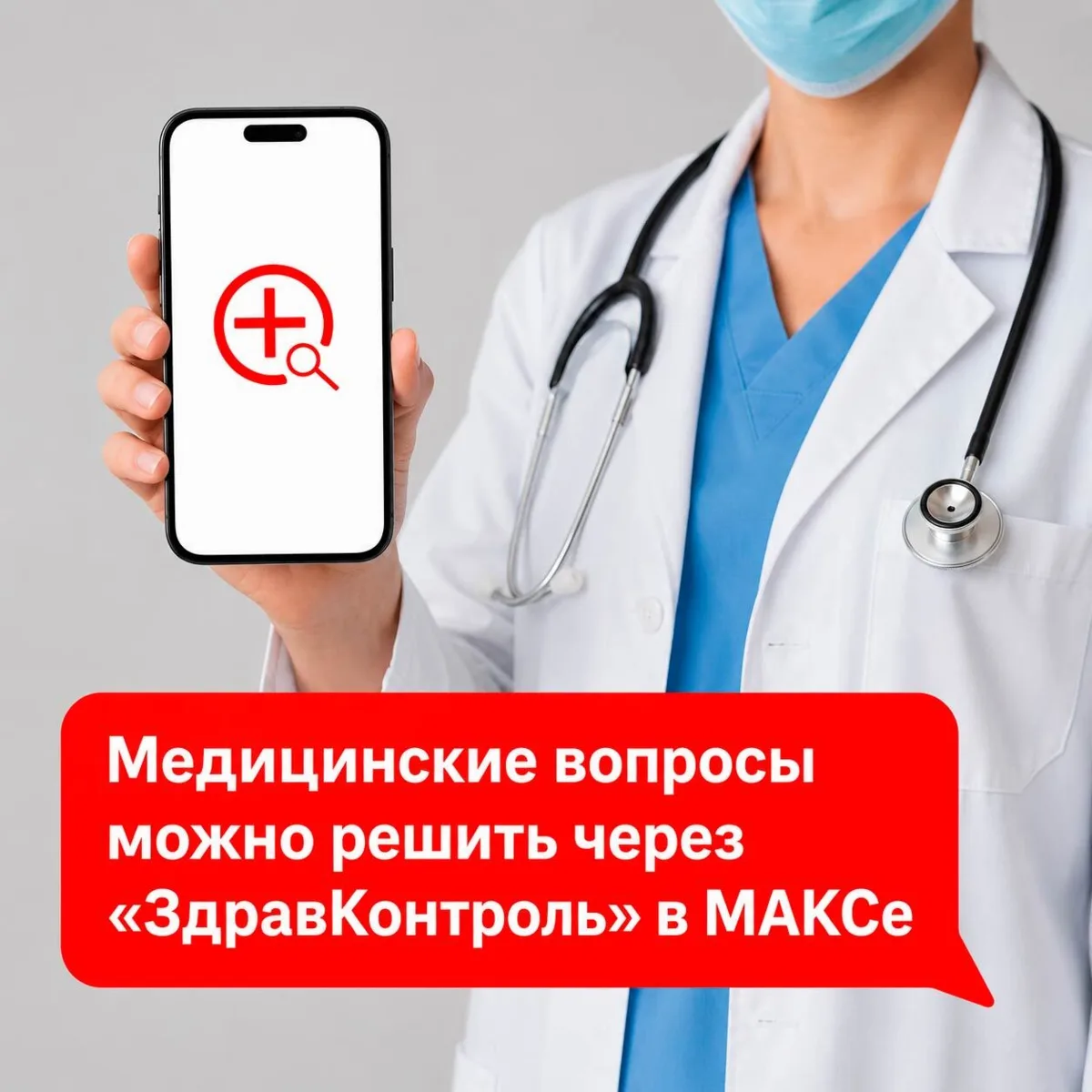 Медицинские вопросы можно решить через «ЗдравКонтроль» в МАКСе

В Красноярском крае заработали спе