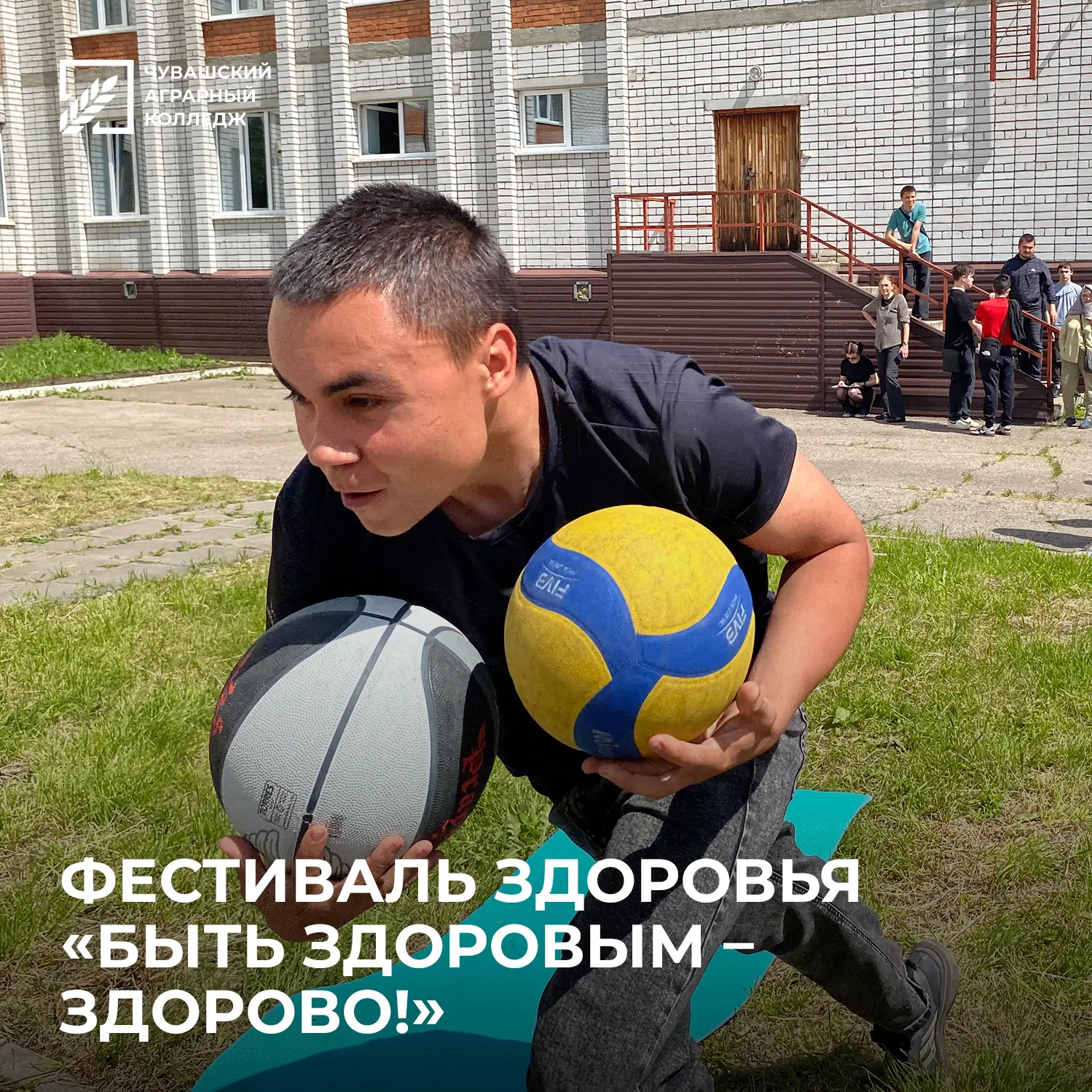 💪 Фестиваль здоровья «Быть здоровым – здорово!»

✅ 28 мая состоялось мероприятие, направленное на п