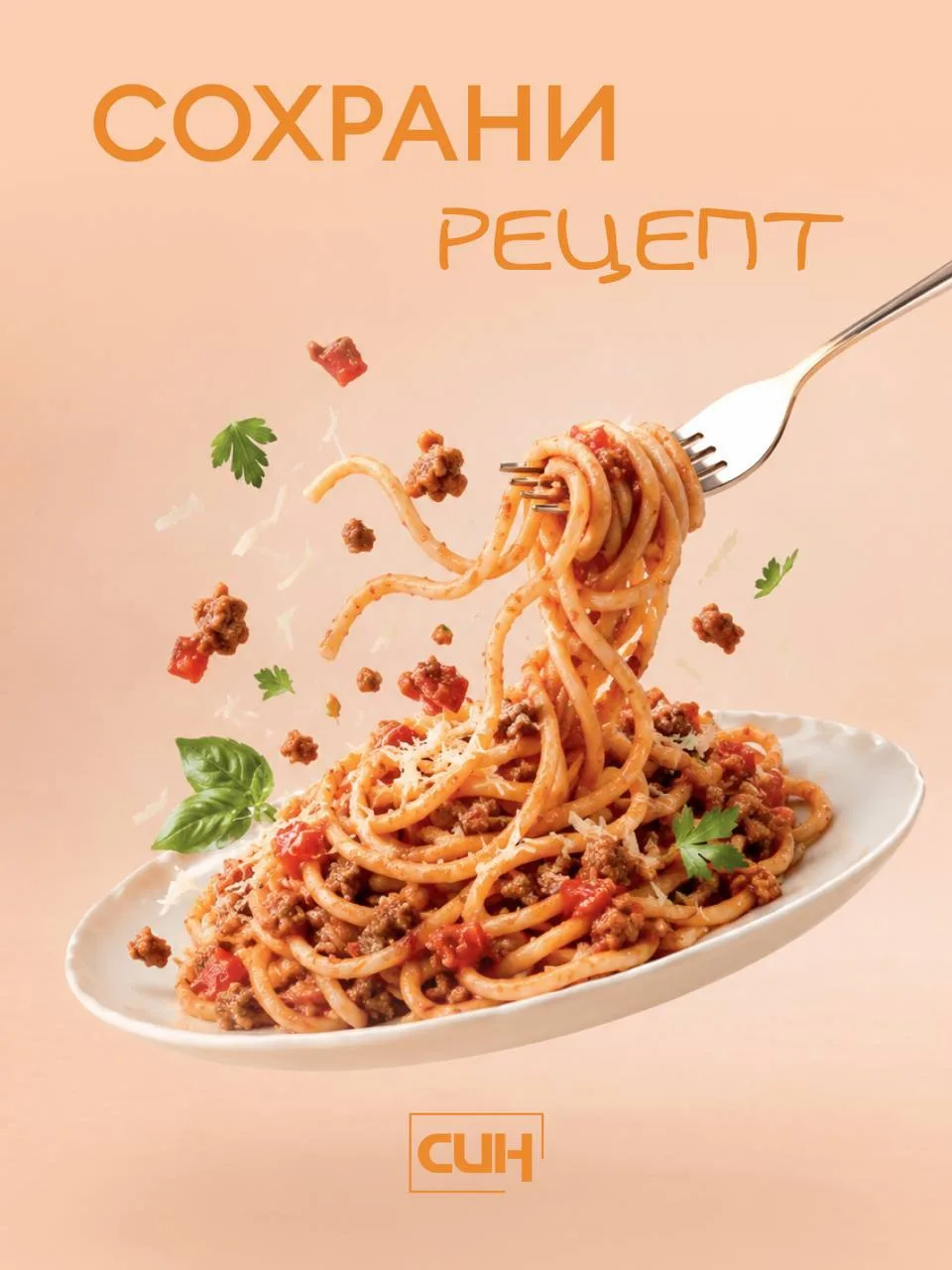 🍝 Сегодня готовим пасту болоньезе — простой и вкусный ужин для всей семьи 💛