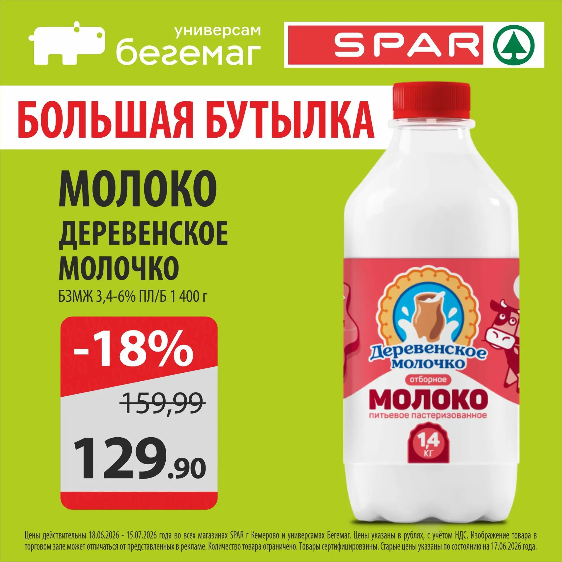 🥛 ЦЕНЫ НИЖЕ! 🔥

Когда хочется простого, вкусного и полезного - выбирай «Деревенское молочко» в «Бе