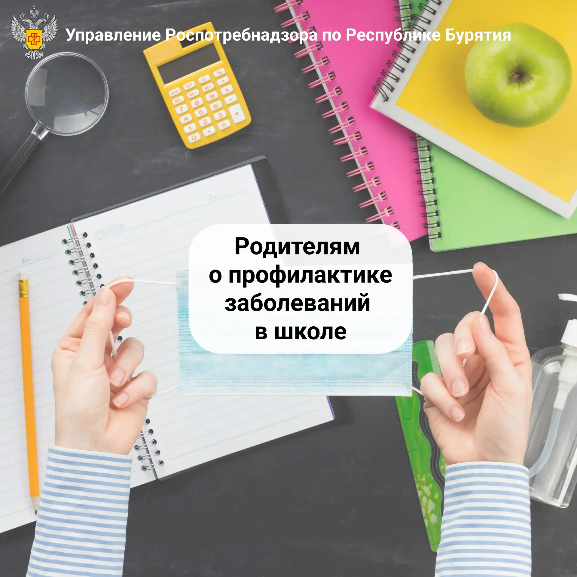 Новый учебный год — время особой заботы о здоровье!