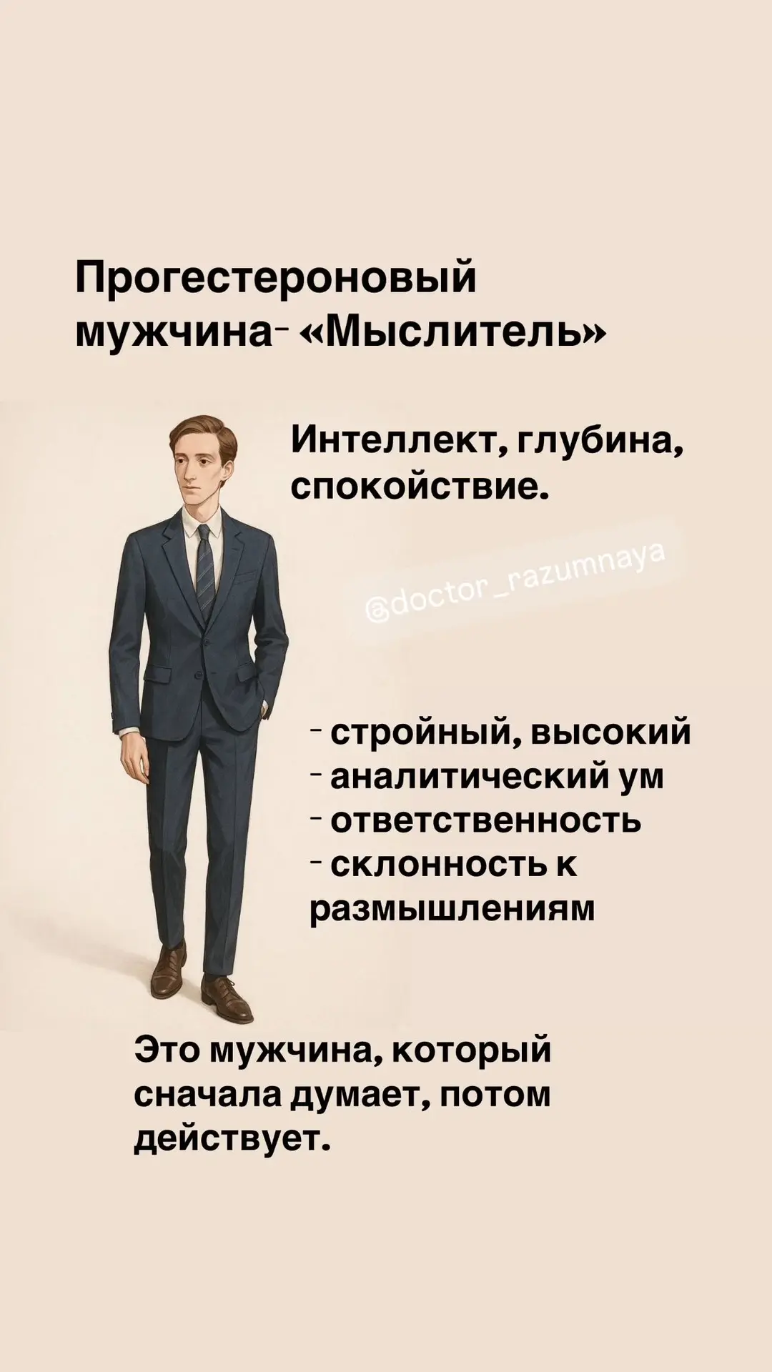 #соматотипыразумной