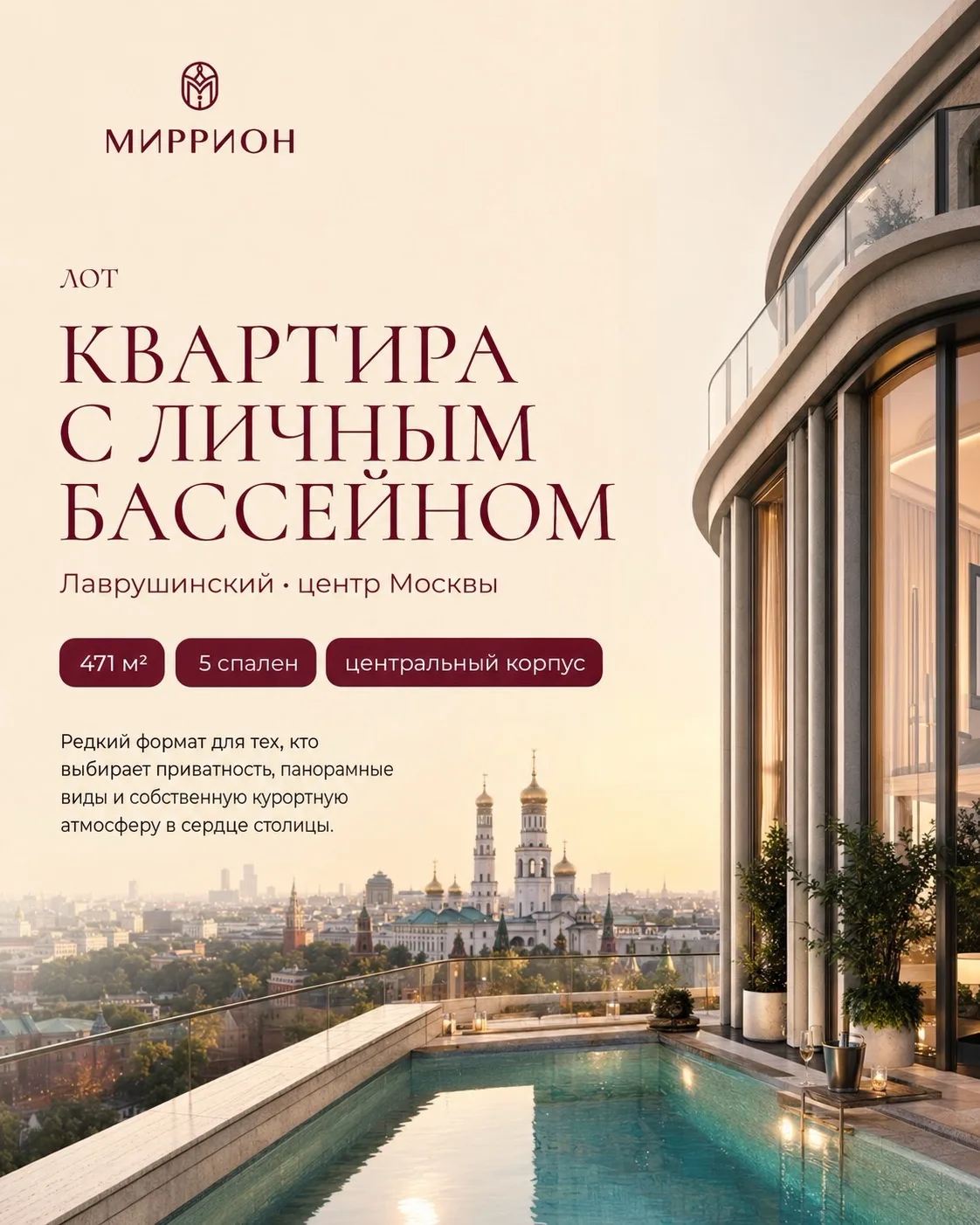 Квартира  с личным бассейном: редкий формат для жизни в центре Москвы.
