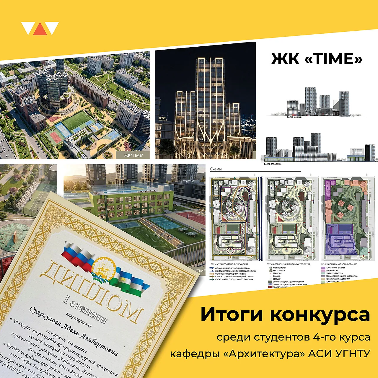 Итоги конкурса: молодые таланты уфимской архитектуры 🎓