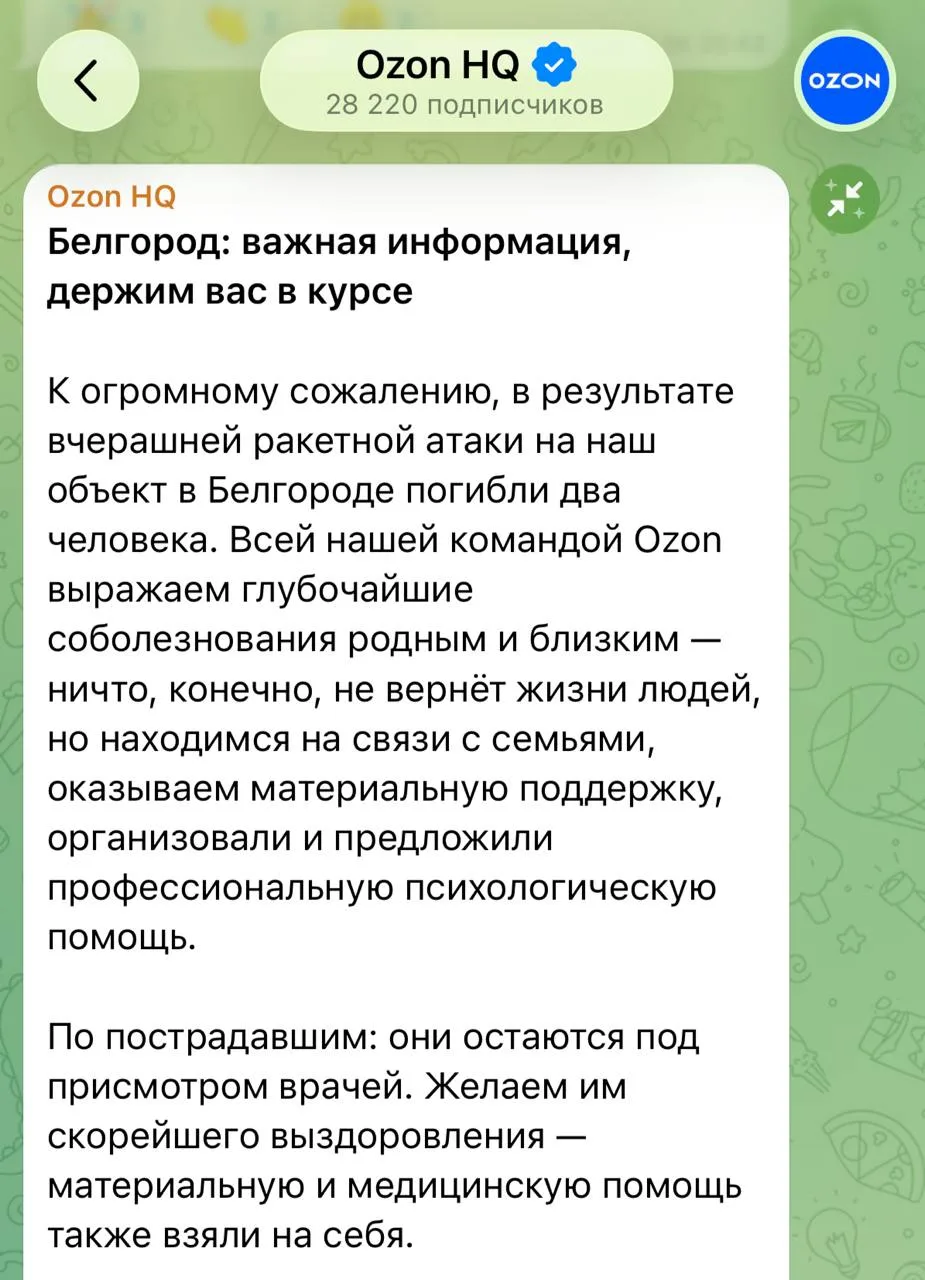 В результате ракетной атаки на склад Ozon в Белгороде погибли два человека, сообщила пр...
