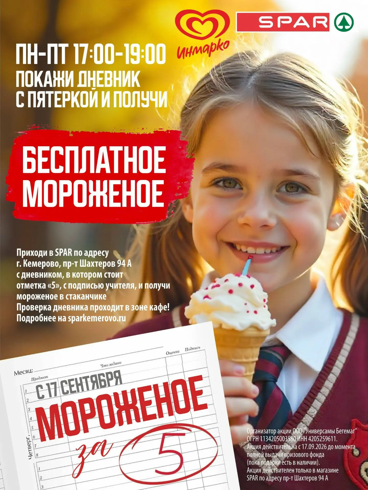 Бесплатное мороженое в SPAR⭐️
