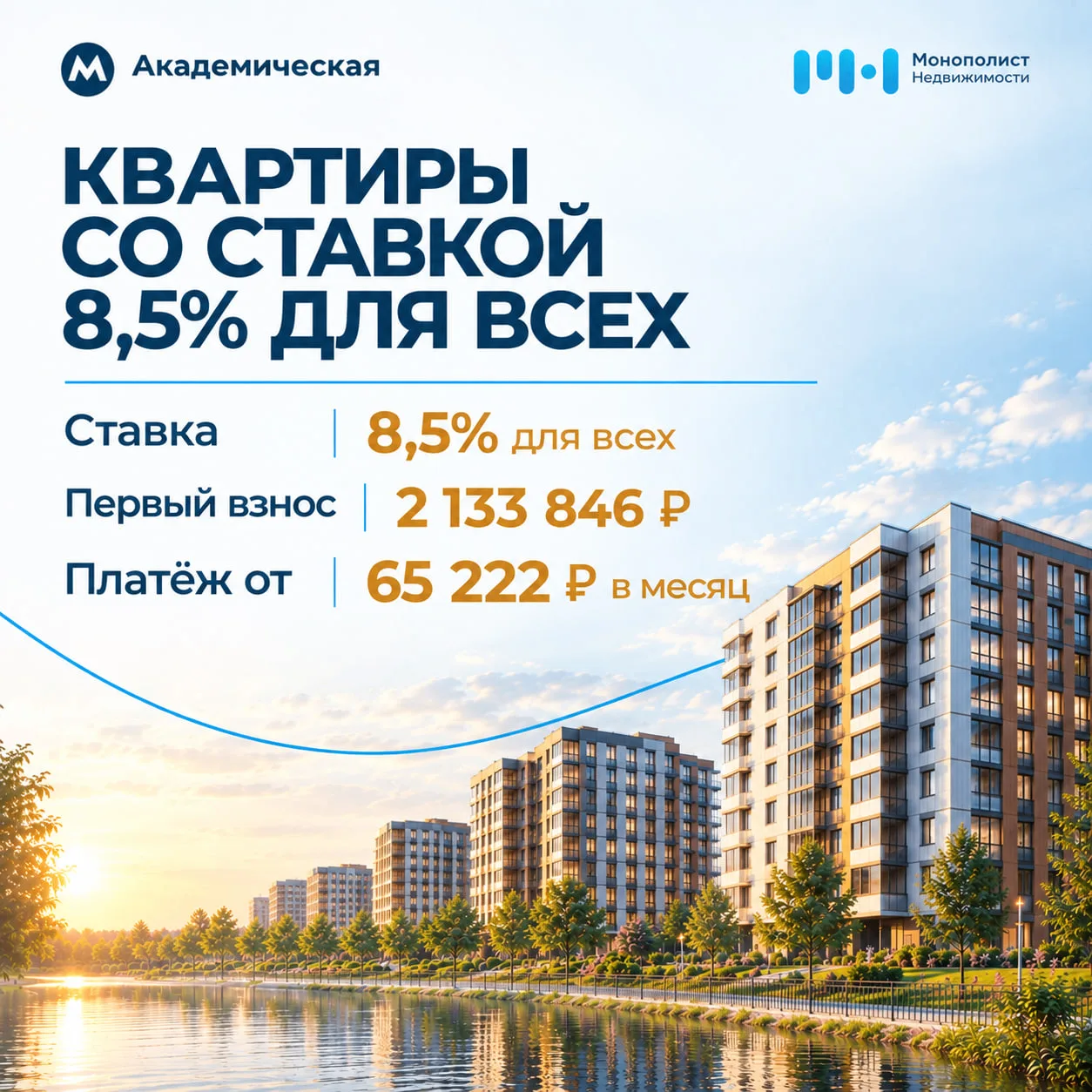 Квартира в Петербурге с ипотекой 8,5% для всех + ремонт в подарок