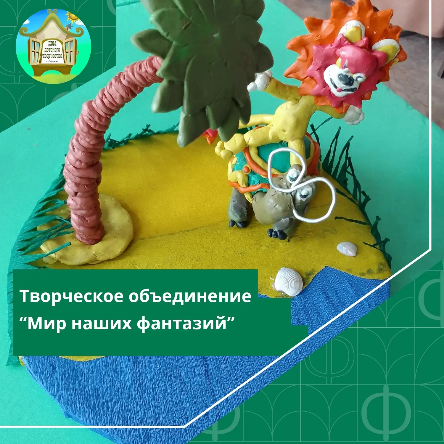 #ДДТСафоново #Новости