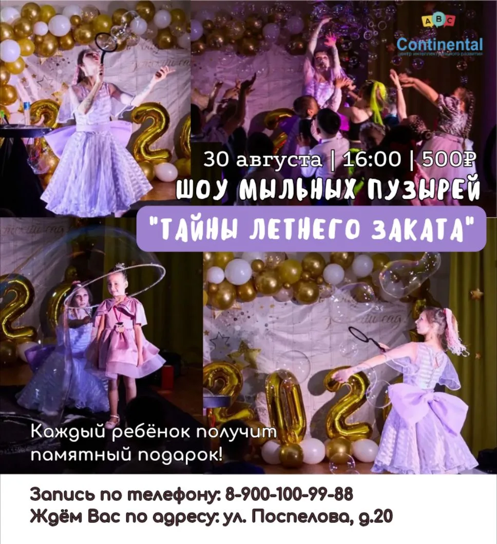 «Тайны летнего заката» — шоу, от которого захватывает дух даже у взрослых!