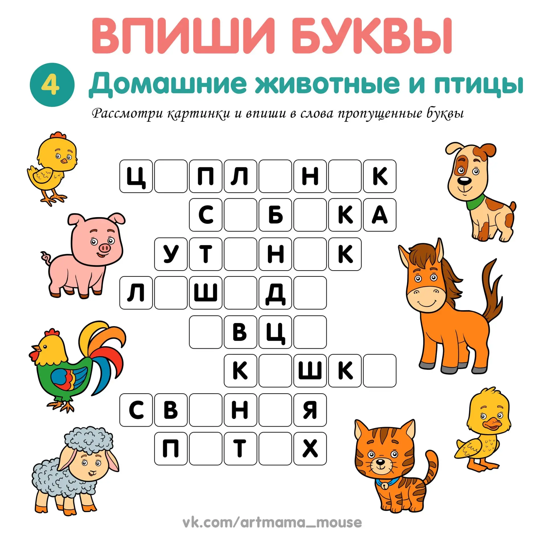 Впиши буквы  Большое спасибо Автору за интересный материал!   ‼️ Коллеги, рекомендуем наши полезные 