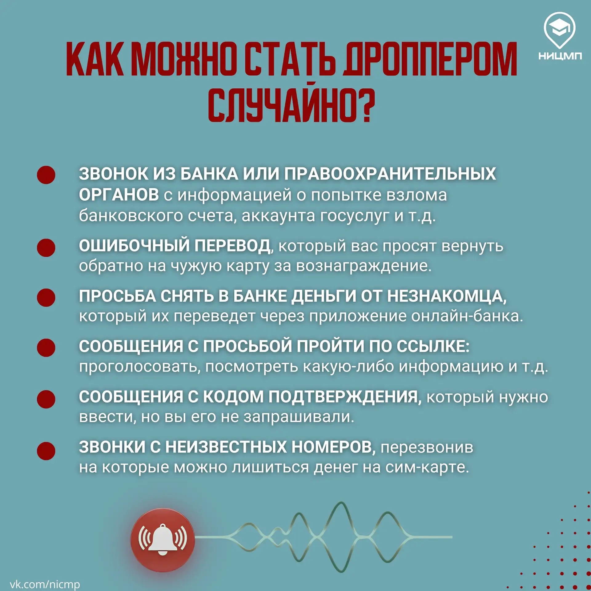 ❓Что такое дроппинг и как пользователи могут оказаться вовлечены в преступление?   В интернете часто