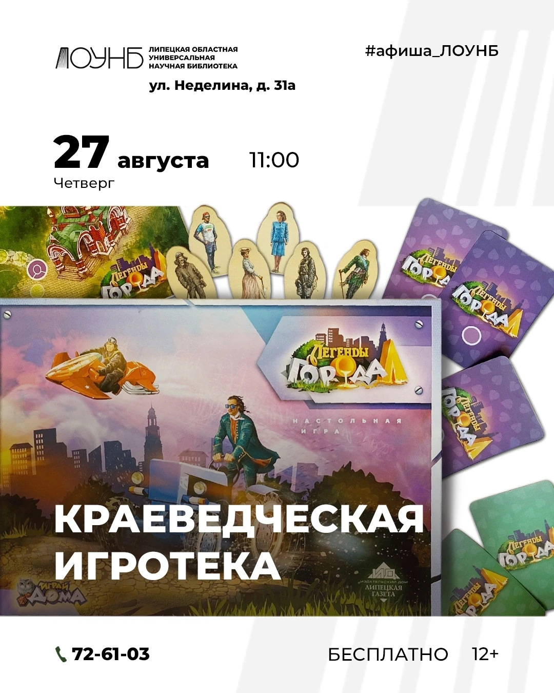 ✨Краеведческая игротека
