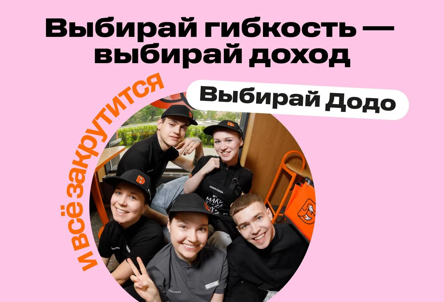🍕Работа в Додо Пицца Якутск
