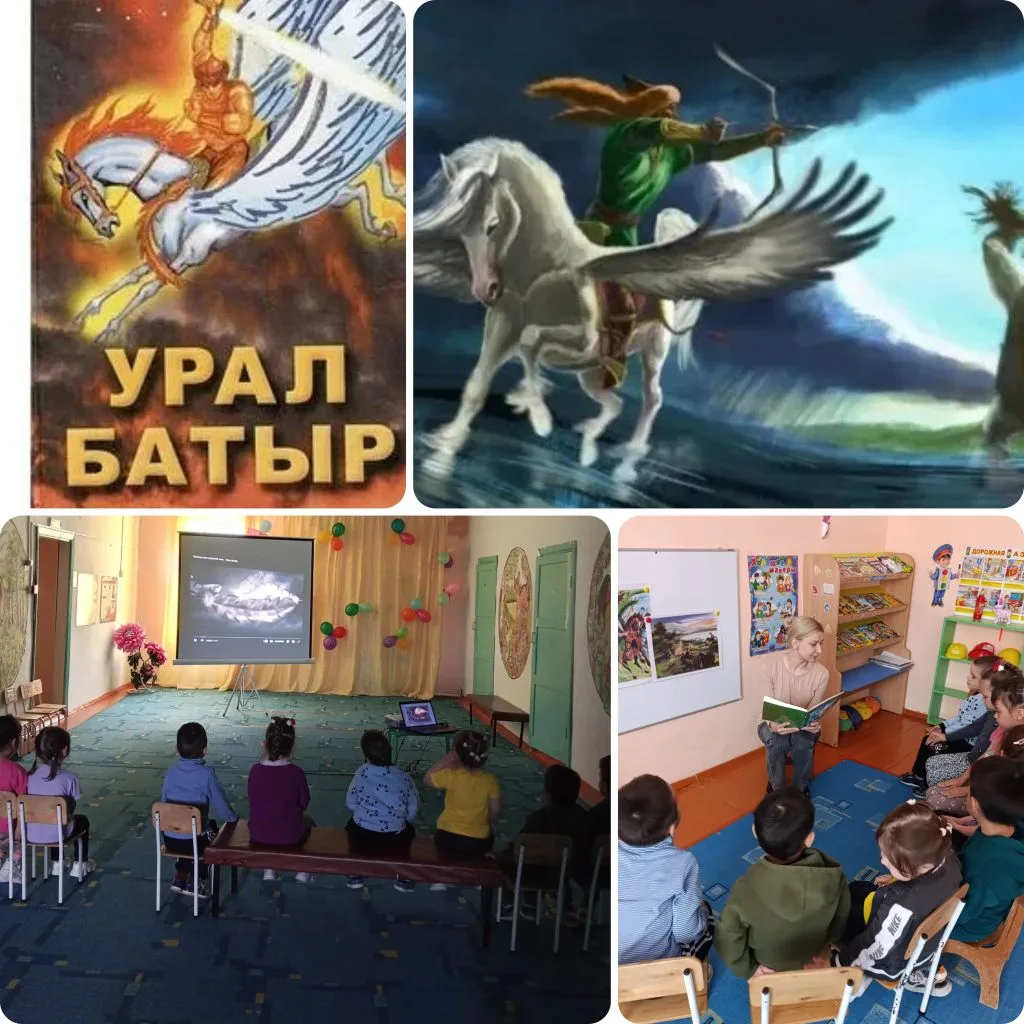 В рамках проведения декадника по эпосу "Урал батыр" воспитанники детского сада познаком...