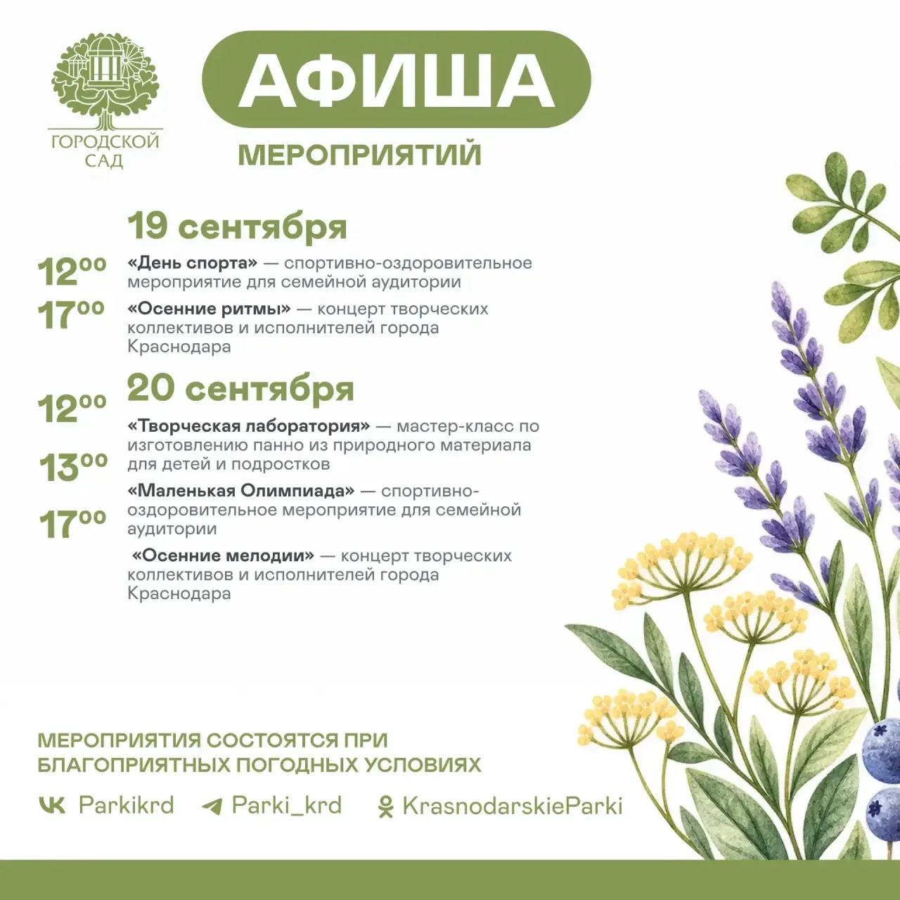 🎉Афиша на субботу и воскресенье: куда пойти в краснодарских парках?