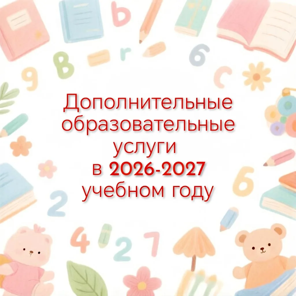 Уважаемые родители!