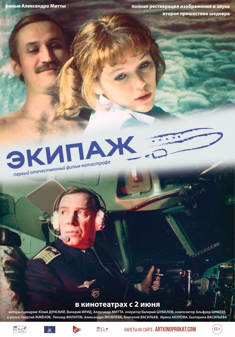Фильм «Экипаж» 1979 года режиссера Александра Митты стал не только первым советским фил...