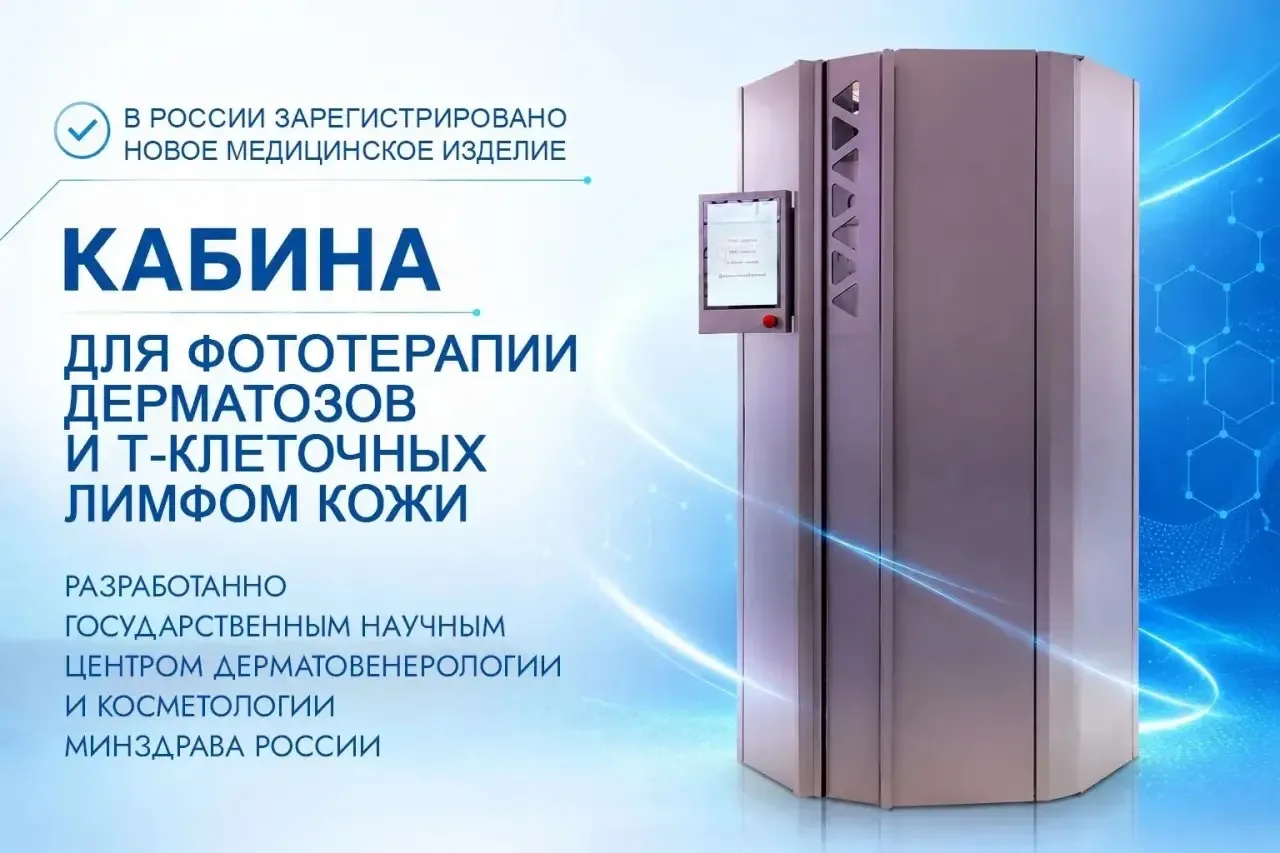 📑Федеральной службой по надзору  сфере здравоохранения  зарегистрировано инновационное медицинское 