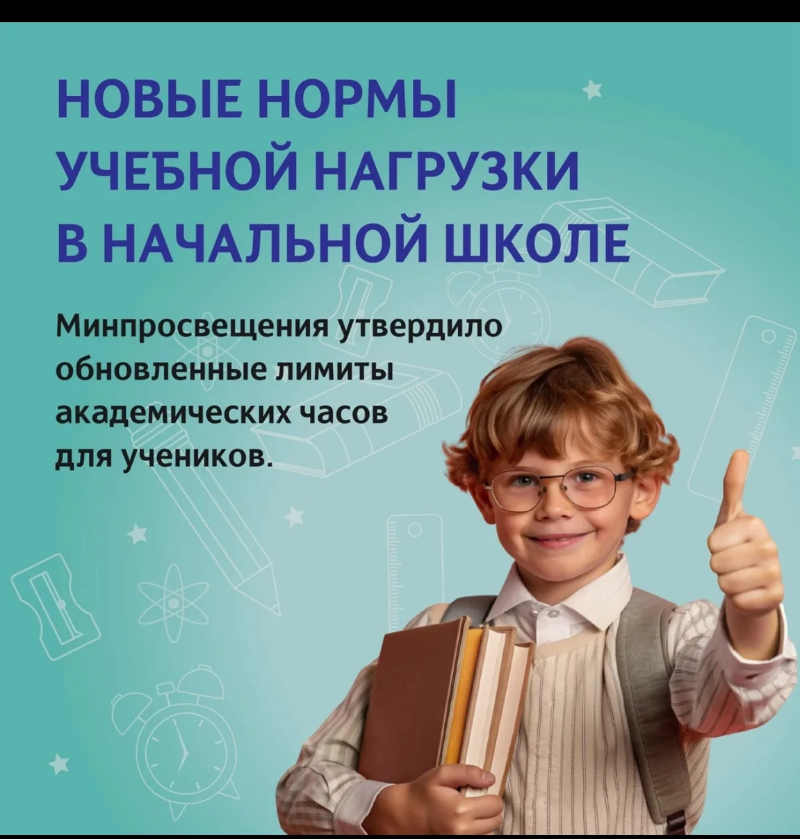 📖 С нового учебного года для начальной школы вводятся обновлённые нормы учебной нагруз...