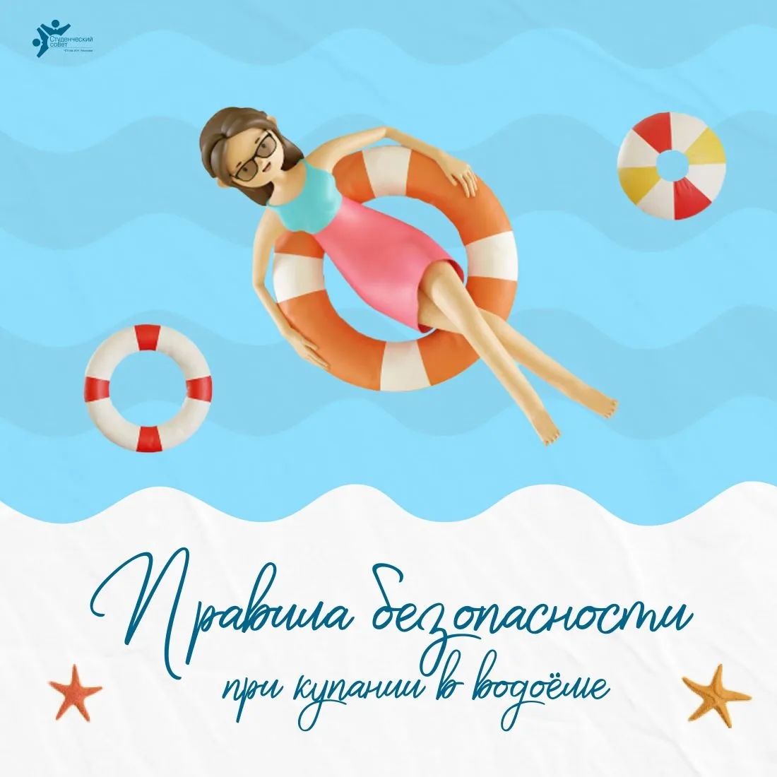 СОБЛЮДАЙ ПРАВИЛА БЕЗОПАСНОСТИ 🔔