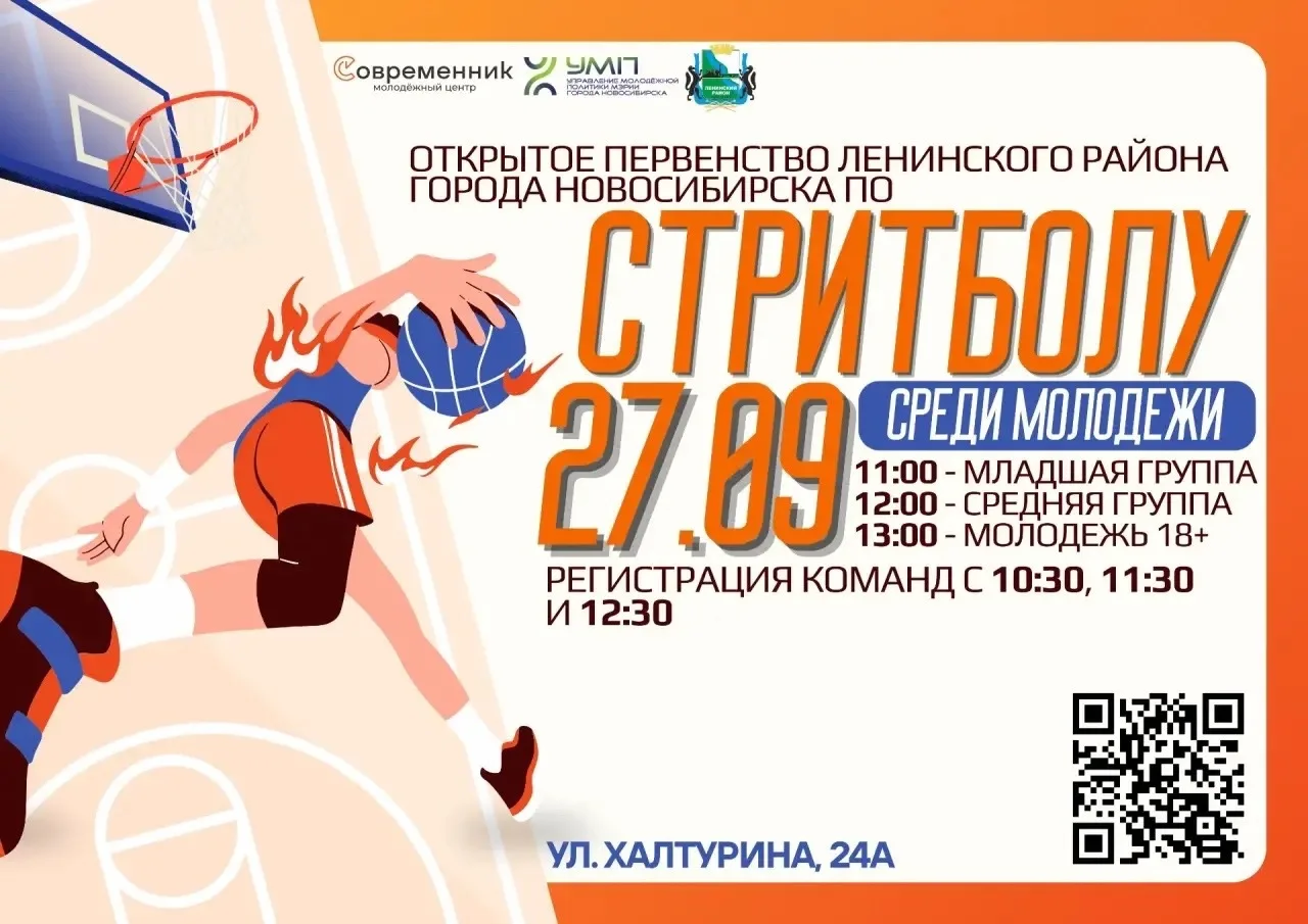 🏆 Собирай команду! 27 сентября - открытое первенство по стритболу