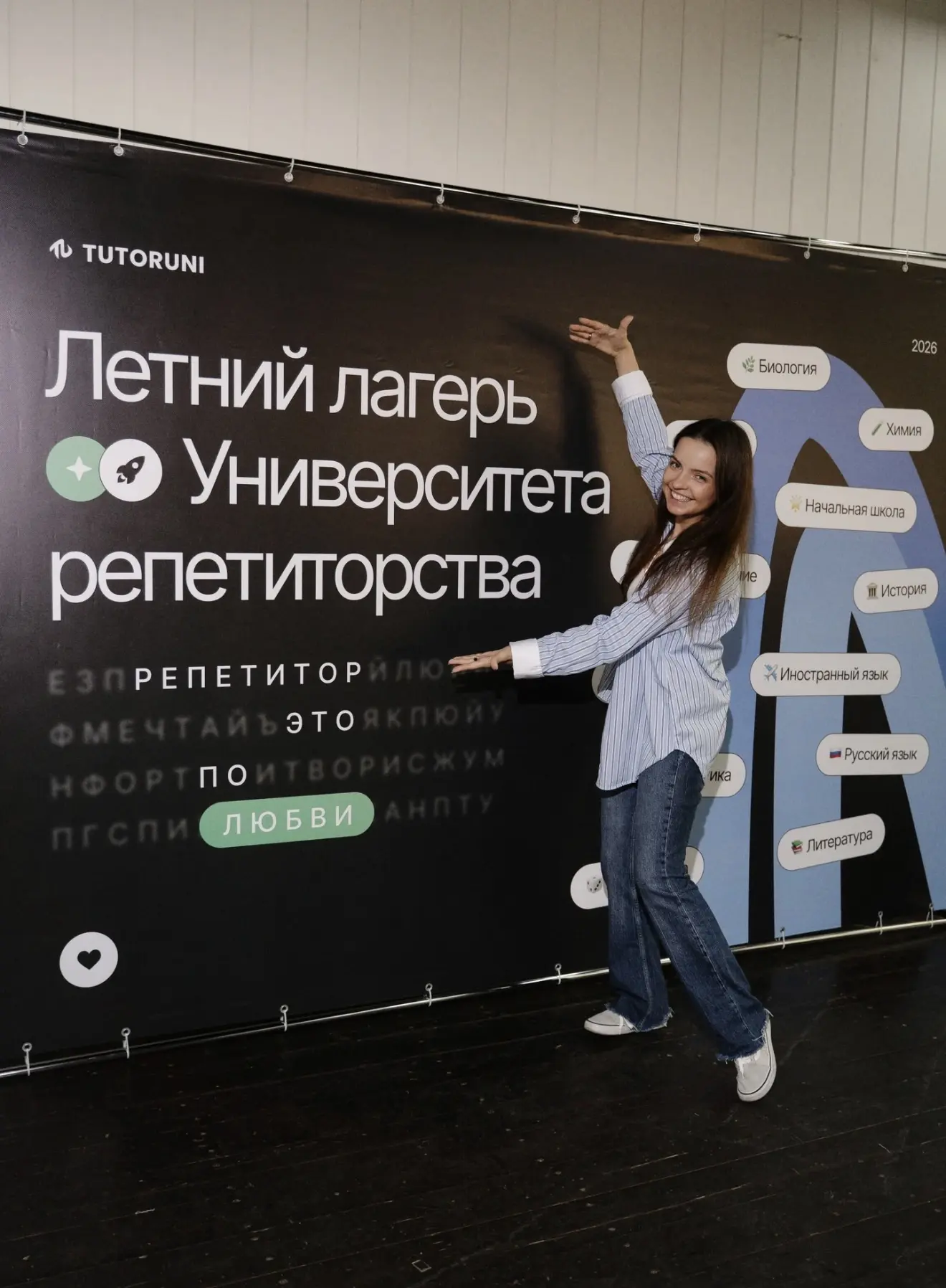 Три дня, после которых репетиторы спят по 3–4 часа и всё равно не хотят разъезжаться))