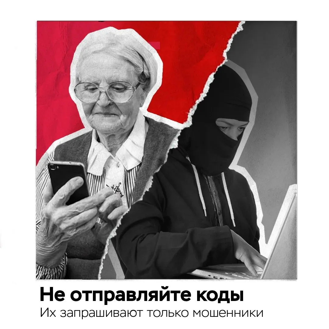 В чате просят прислать код из сообщения? Не отправляйте!