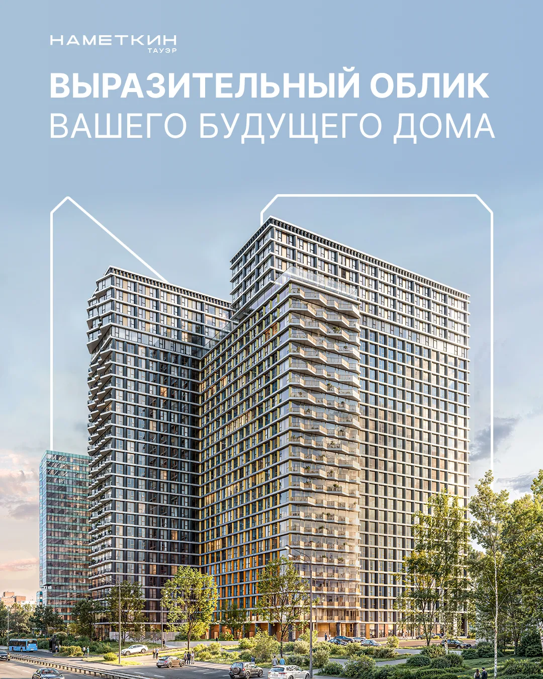 Архитектурная концепция «Наметкин Тауэр» разработана международным бюро Mecanoo — призн...