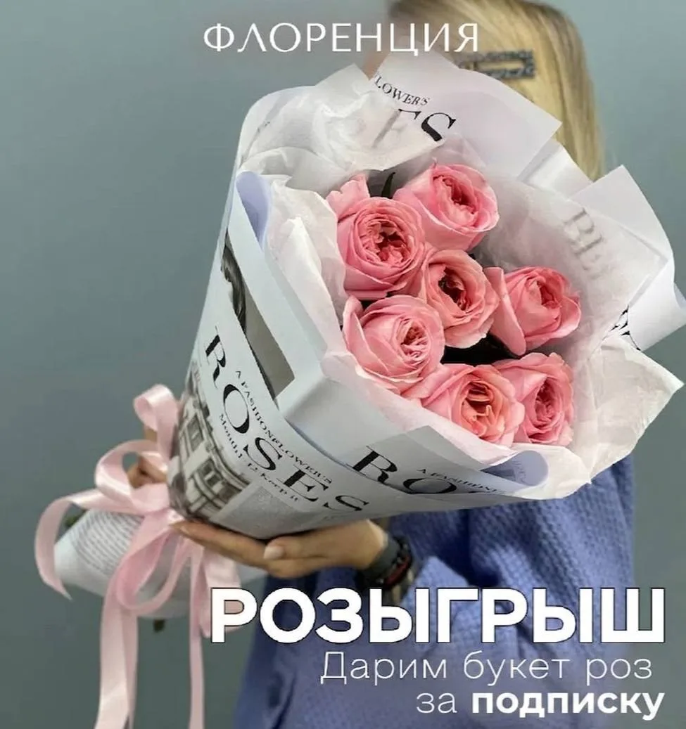 Дарим букет роз за подписку на канал! 🤍