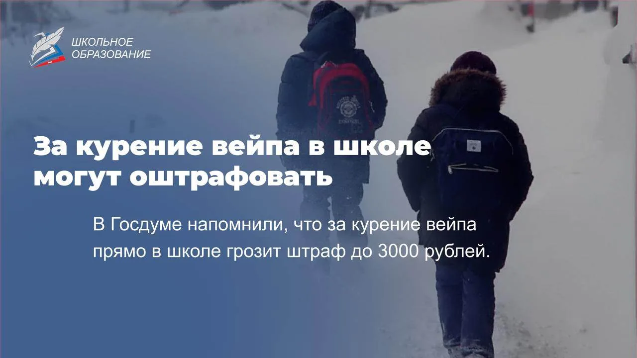 За курение вейпа в школе могут оштрафовать