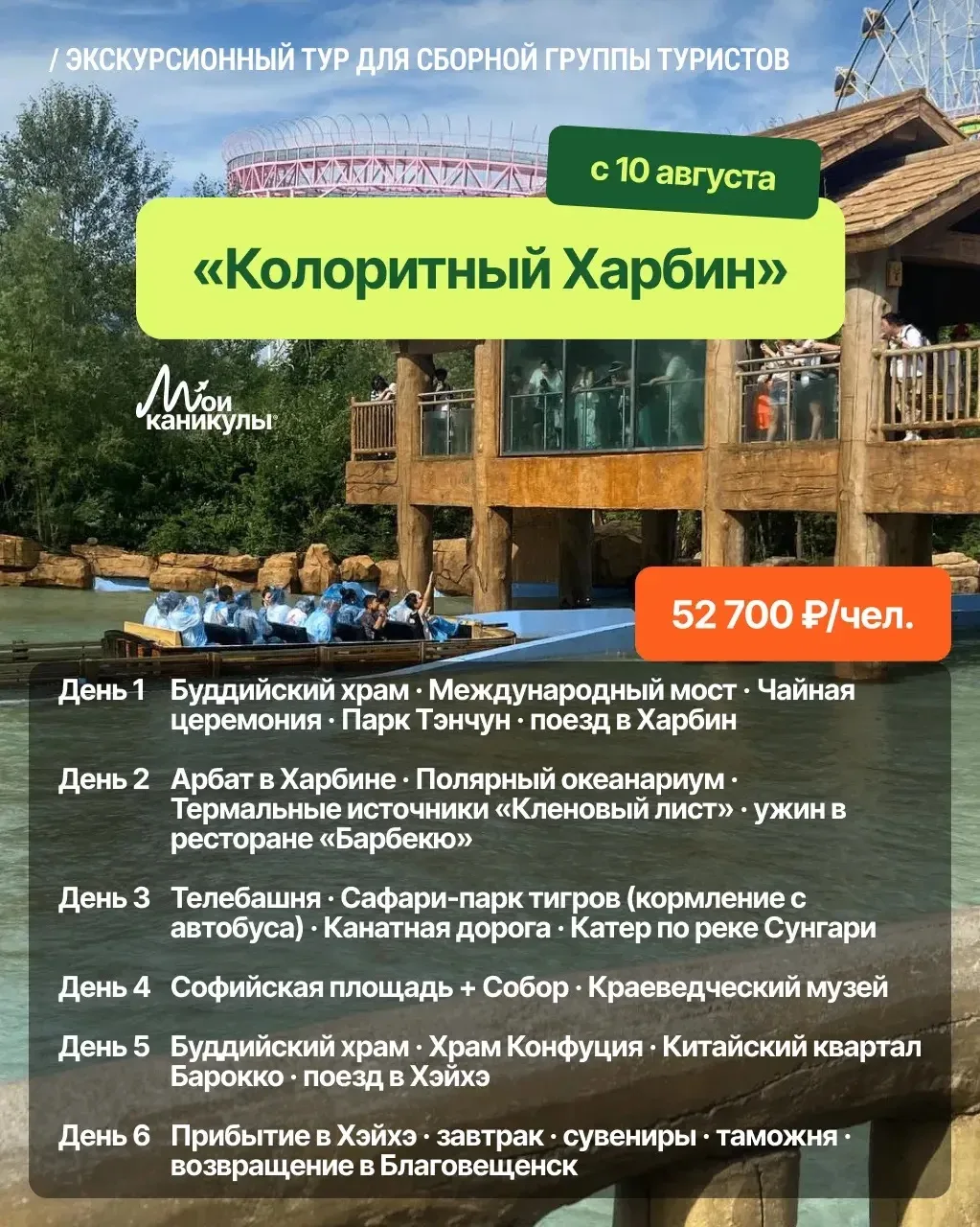 Осталось 2 места в Харбин!

Город, который удивляет с первого шага. Архитектура, вкусы, атмосфера — 