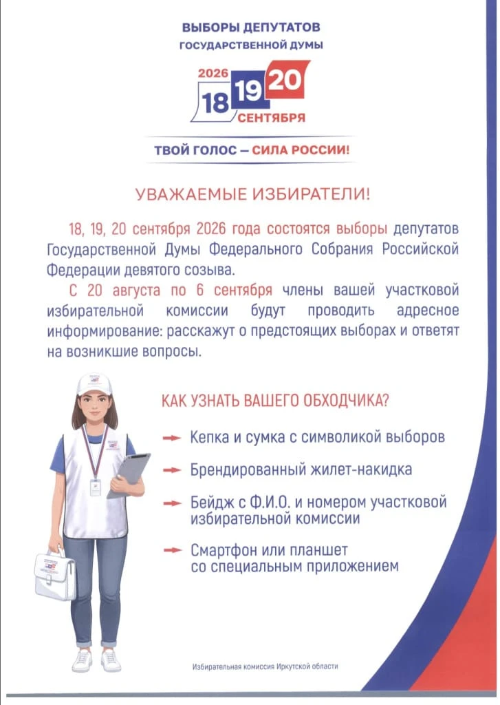 Обходчики — специально обученные члены УИК. Они расскажут о дате и месте голосования, ф...