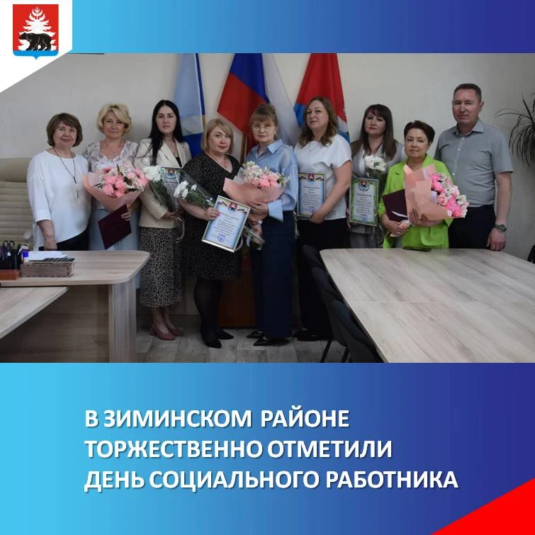 В администрации Зиминского района состоялось торжественное мероприятие, приуроченное к ...