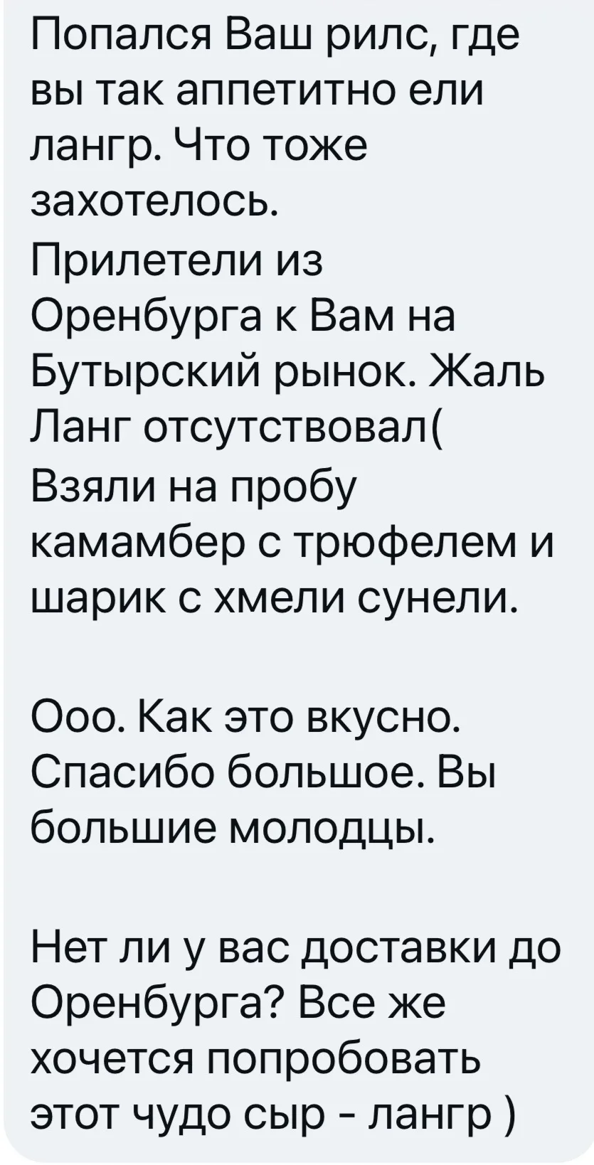 Есть огромная разница между сыром, который человек съел, и сыром, который он запомнил.