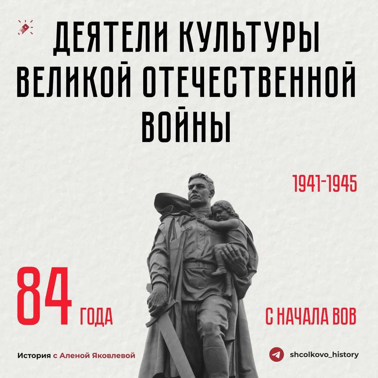 Ребята, повторим с вами деятелей культуры во время ВОВ

Могут встретиться в заданиях 5 и 7!