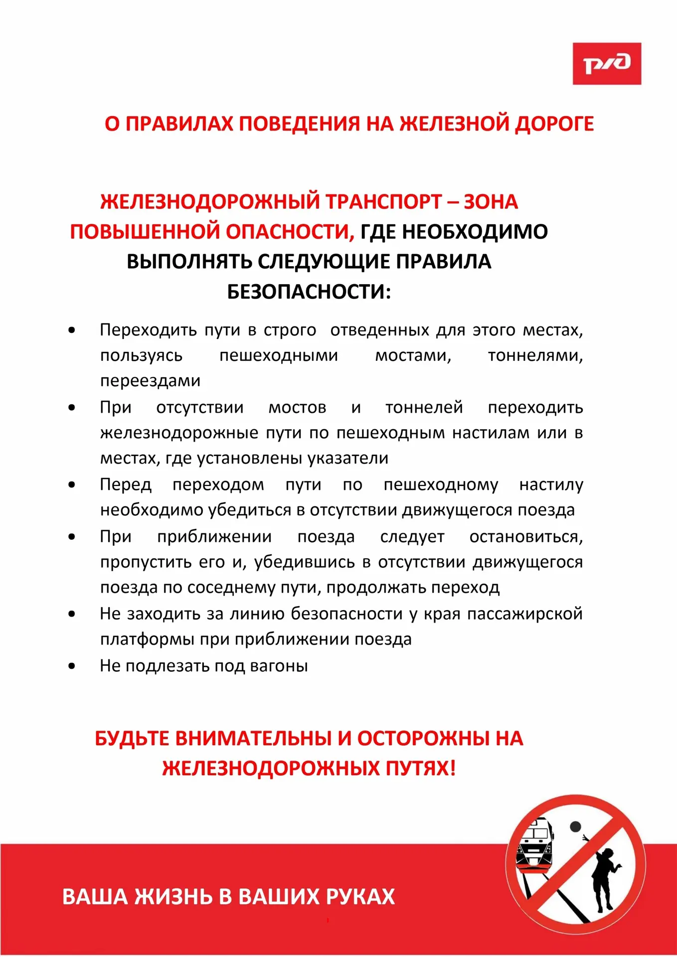 🚉 Как правильно садиться в поезд?