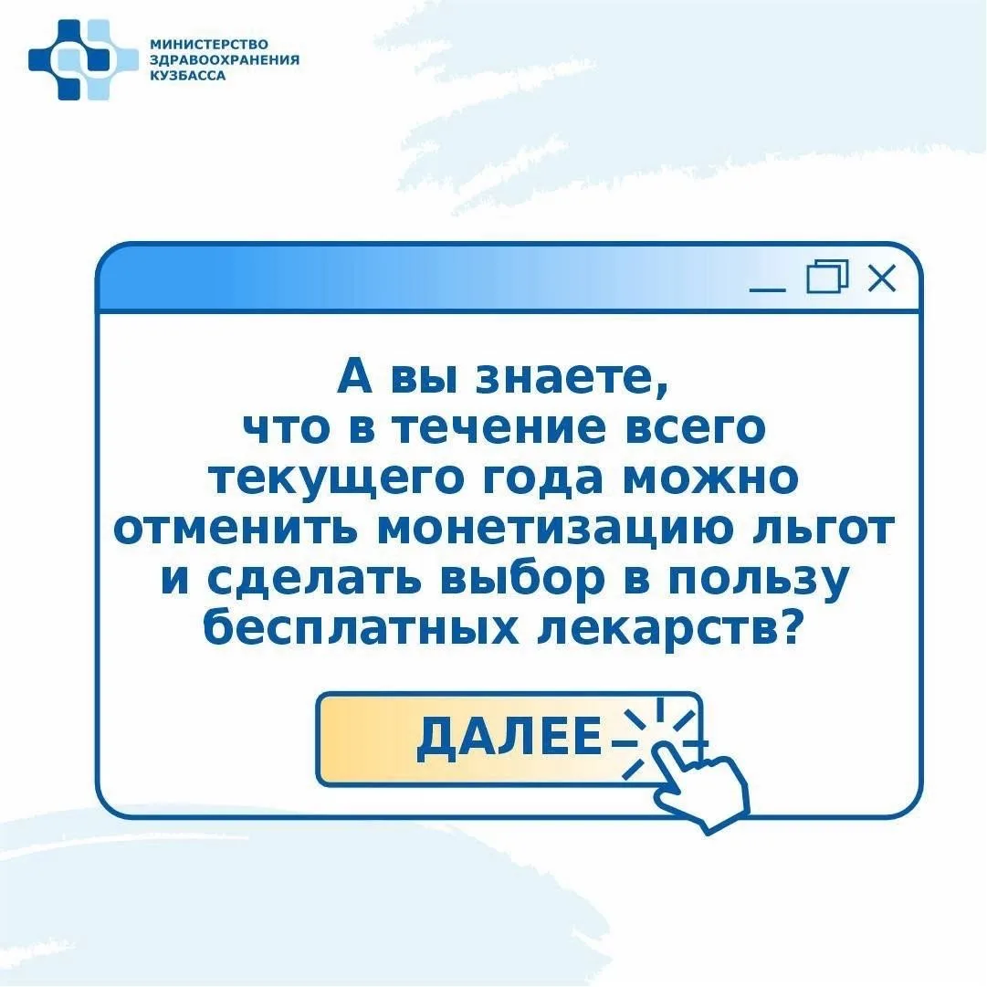 Напоминаем, что в течение года можно отменить монетизацию льгот и выбрать бесплатные лекарства.

Под