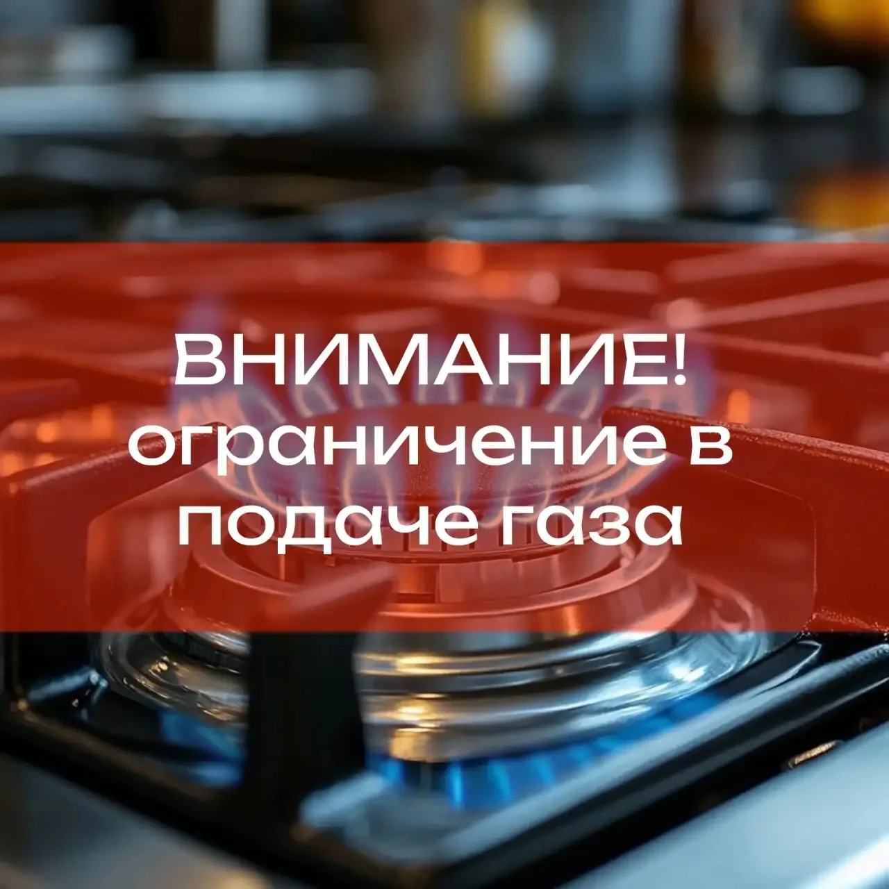 В селе Ладовская Балка может наблюдаться временное снижение подачи газа в домовладения. 

Восстанови