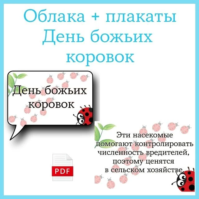 13 ИЮНЯ - ДЕНЬ БОЖЬИХ КОРОВОК 🐞