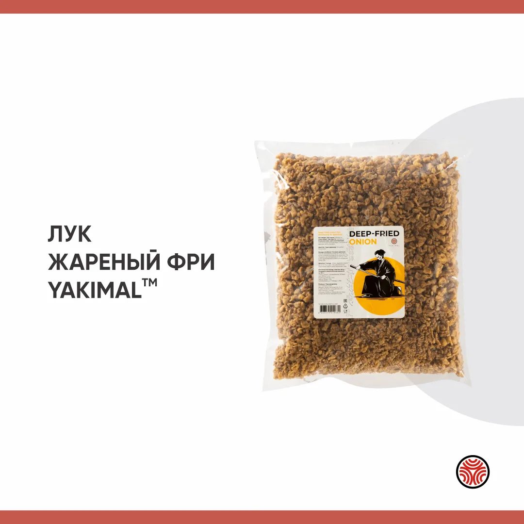 Лук жареный фри ТМ Yakimal