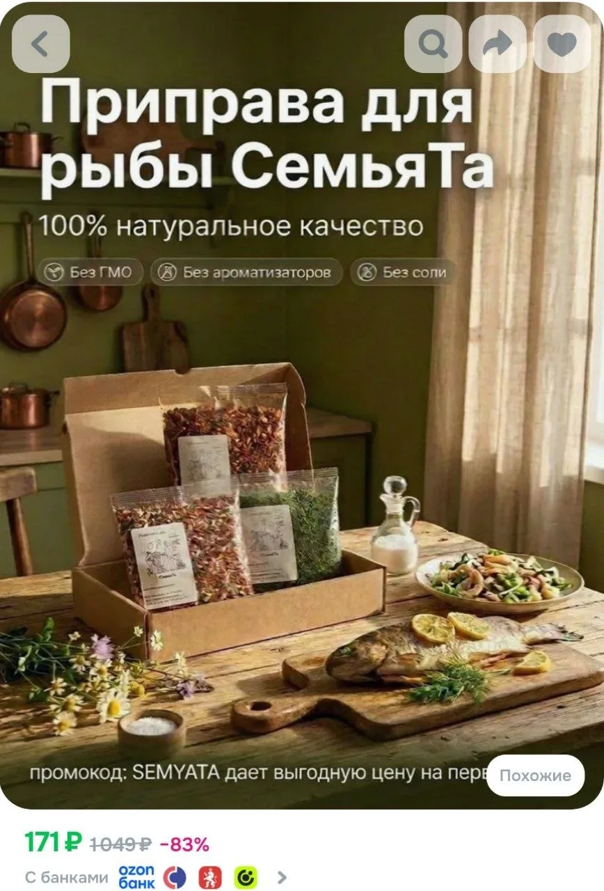 ⁣⁣⁣⁣⁣https://www.ozon.ru/product/priprava-dlya-ryby-semyata-universalnaya-dlya-rybnyh-b...