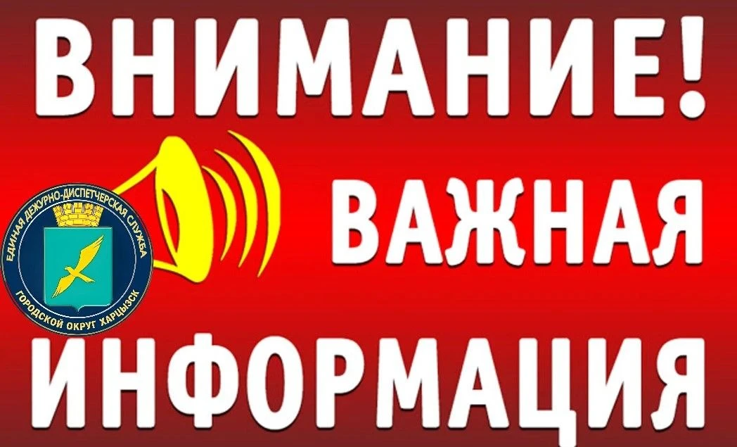 РЭС: сегодня 21.08.2026 по г.о. Харцызск отключение электроэнергии с 13:00 до 18:00 отм...