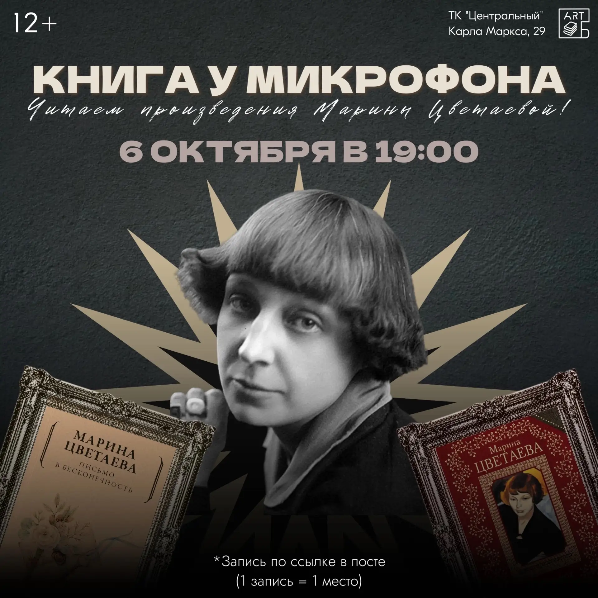 🎙️ Читаем стихи Марины Цветаевой в проекте «Книга у микрофона»!