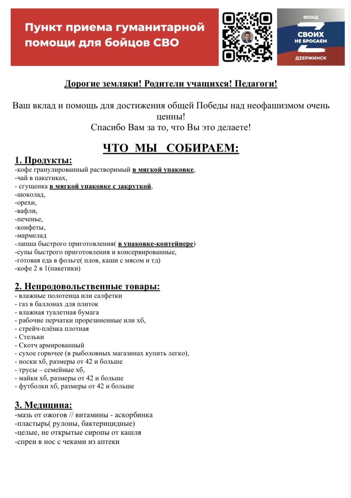 🇷🇺Поддержим наших бойцов Специальной военной операции вместе!🇷🇺