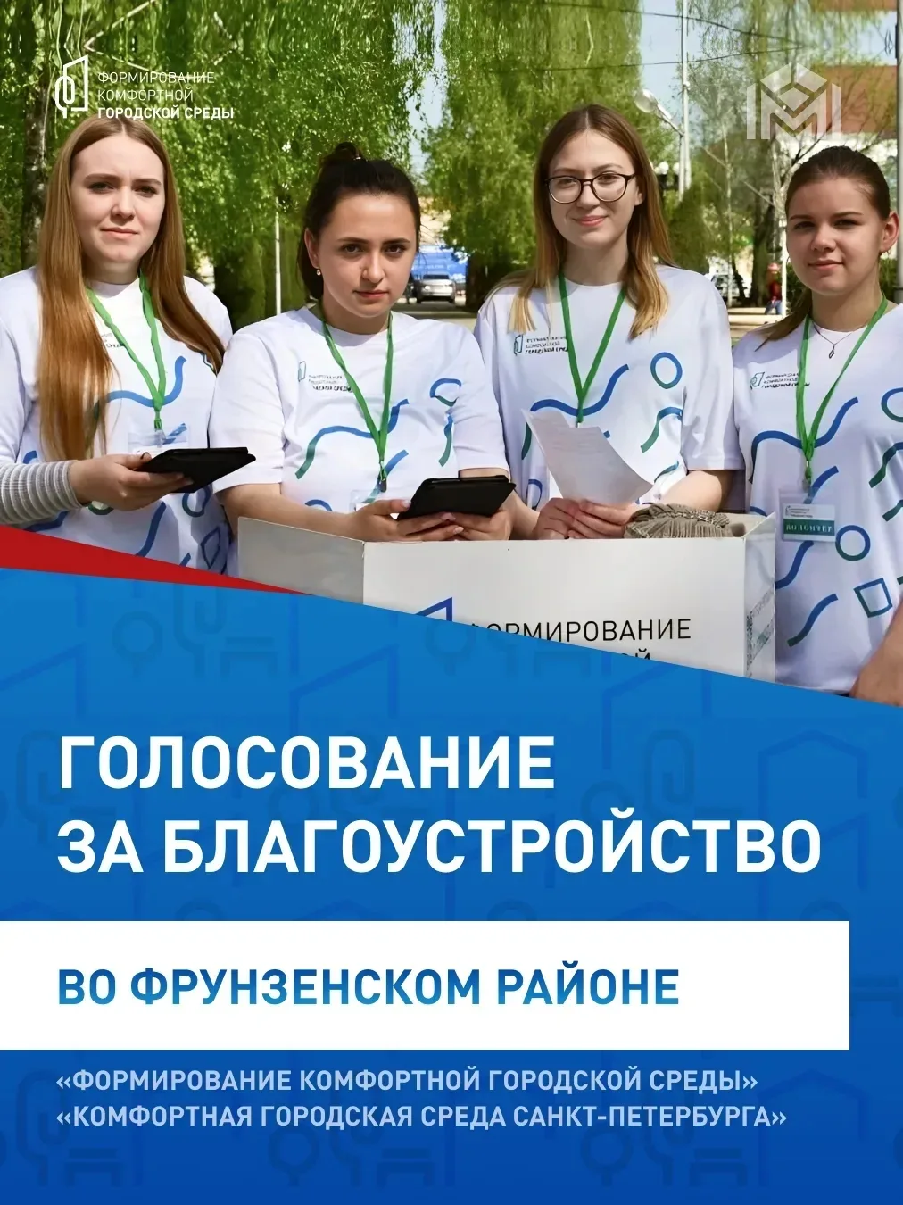 ⚡С 21 апреля по 12 июня проходит Всероссийское голосование за объекты благоустройства н...