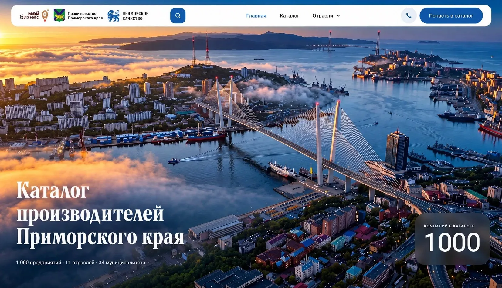 В каталоге производителей Приморского края — уже 1 000 компаний