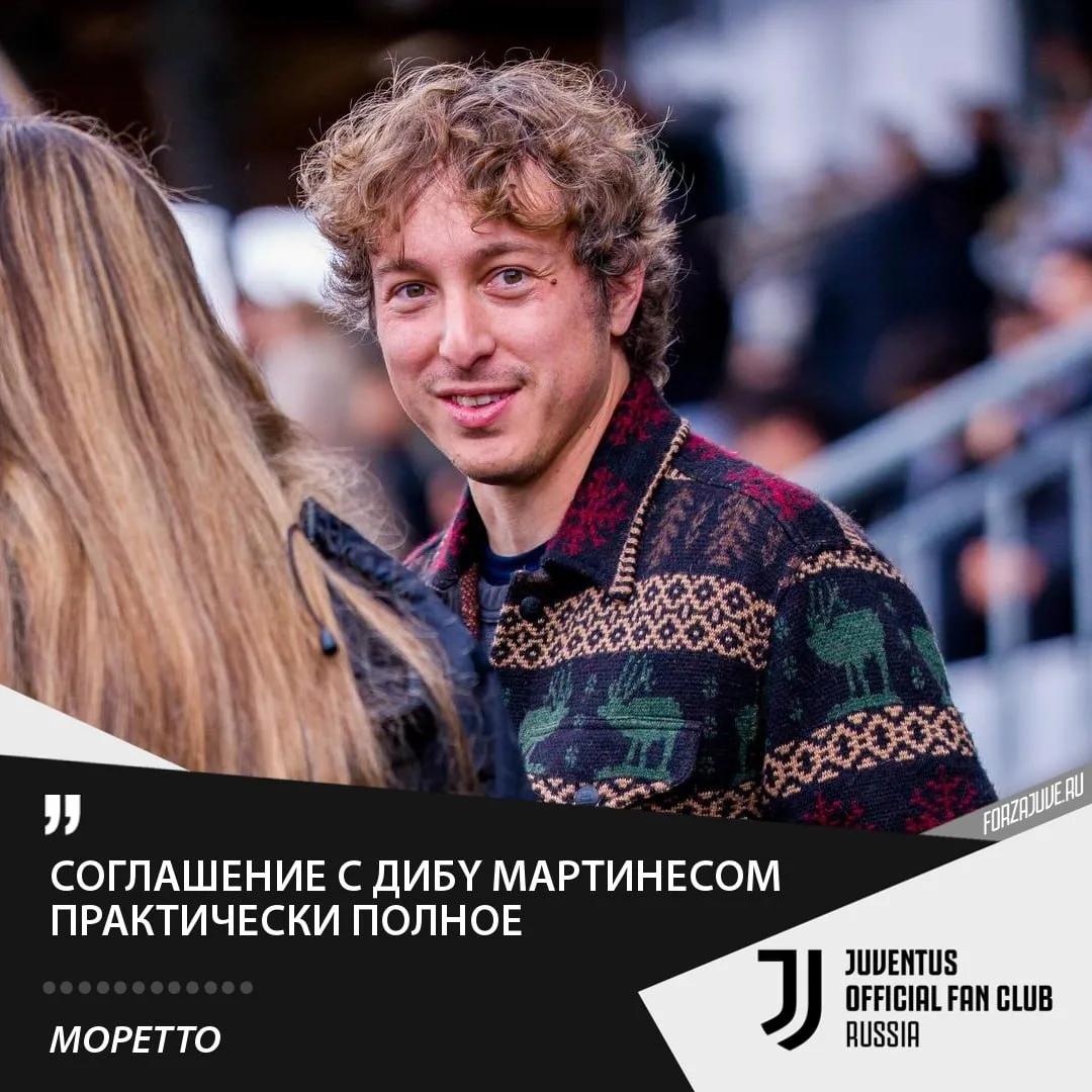 📲🎙Маттео Моретто в подкасте Фабрицио Романо рассказал о трансферных приоритетах «Ювен...