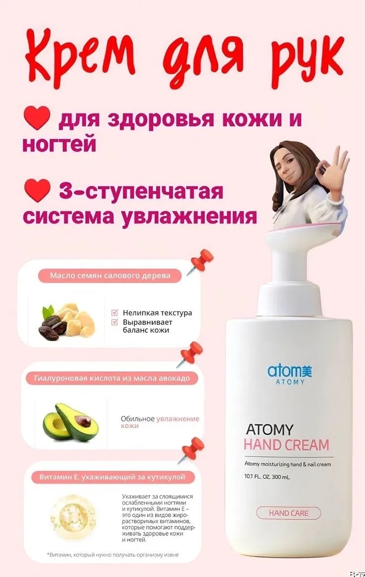 🤍 Крем для рук Atomy — забота о коже и ногтях каждый день! 🤍