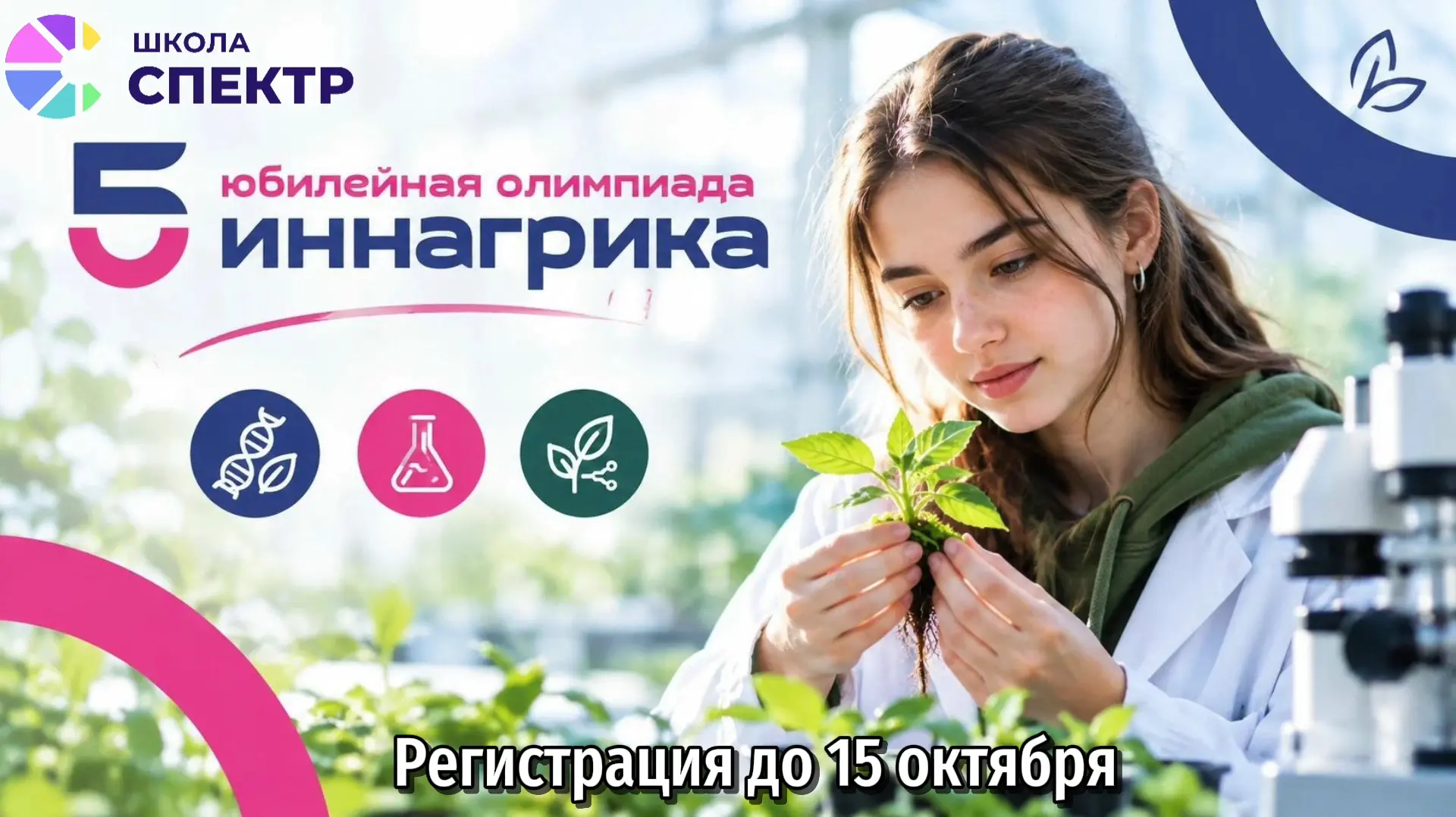 Стартовал новый сезон Иннагрики!